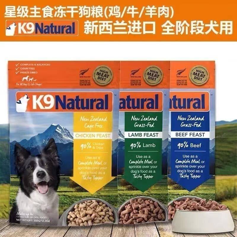 k9犬粮狗冻干狗粮新西兰大中小型成幼犬狗鸡羊牛肉牛羊肚犬狗零食