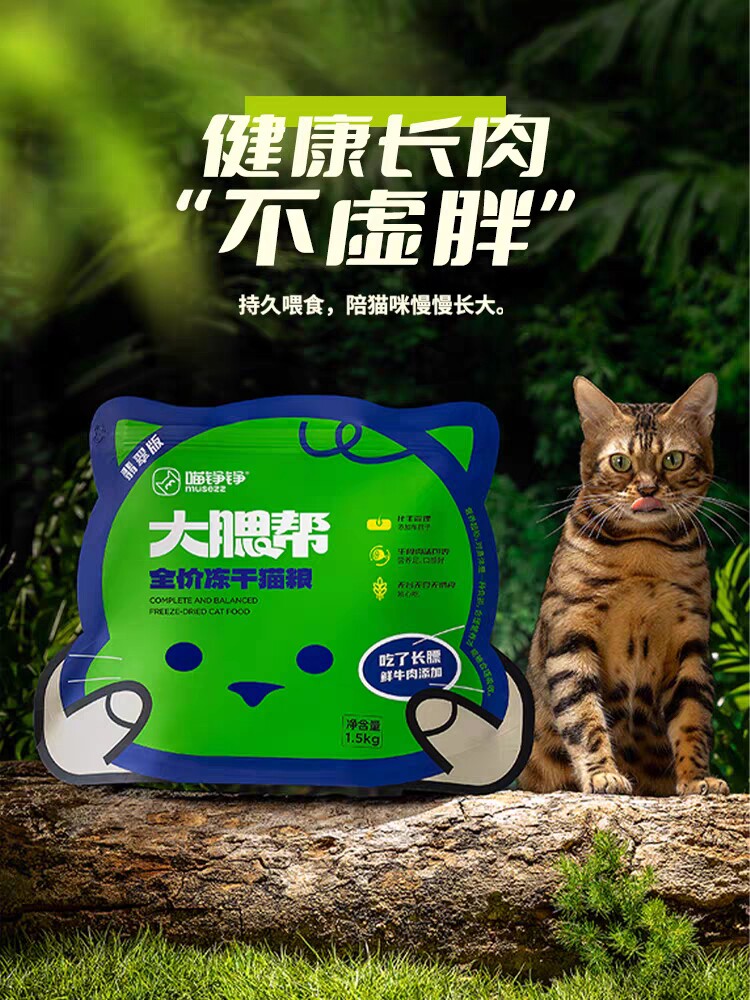 喵铮铮大腮帮猫粮鲜牛肉无谷全价幼猫成猫天然猫咪专用猫粮3斤装图片
