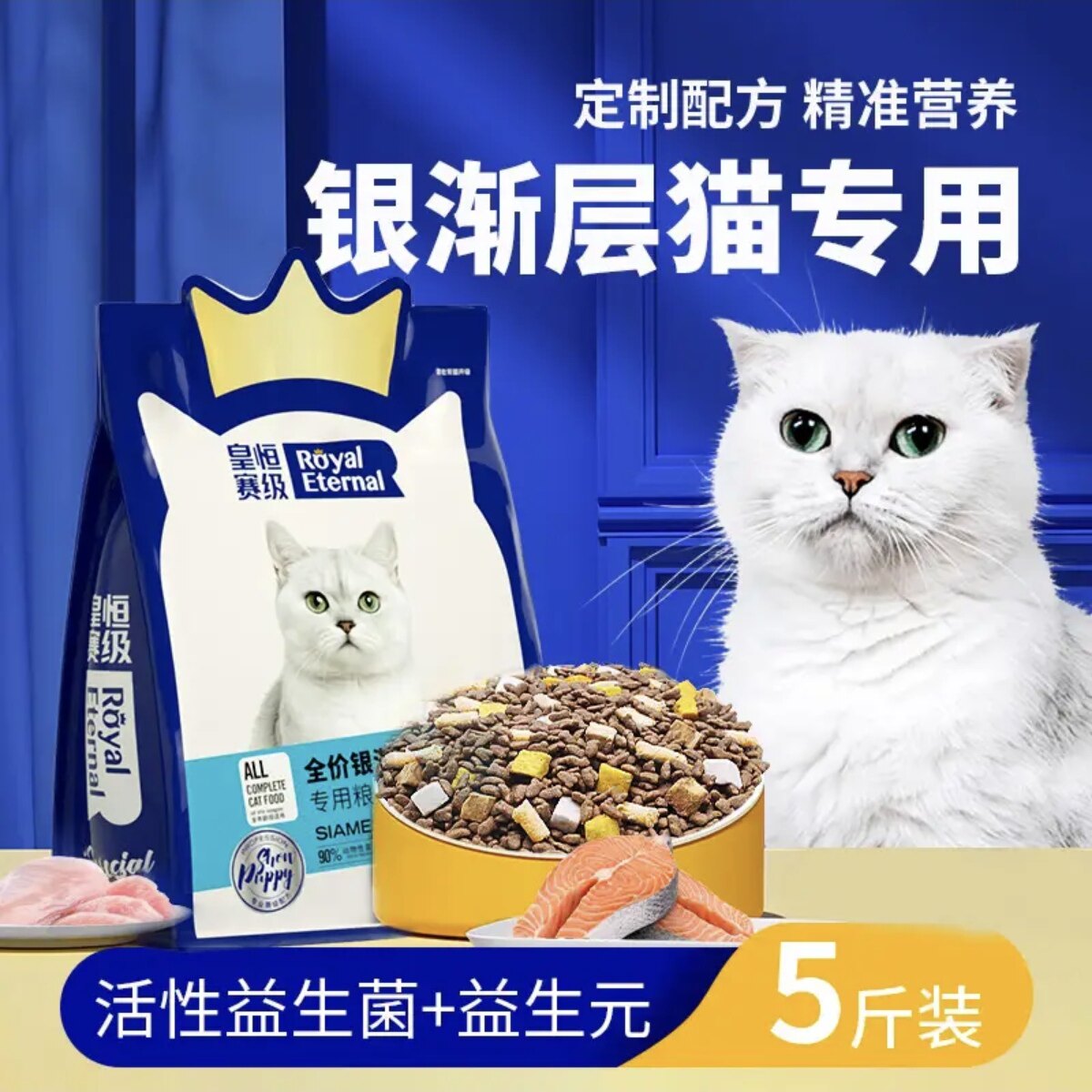 皇恒赛级银渐层专用猫粮英短长毛成猫防幼猫成年掉毛营养冻干猫粮