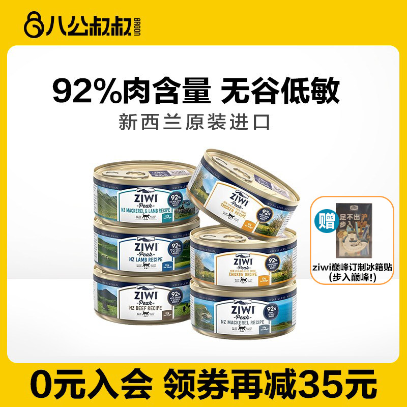 【官方授权】ziwi滋益巅峰猫罐头新西兰进口成幼猫营养湿粮主食罐