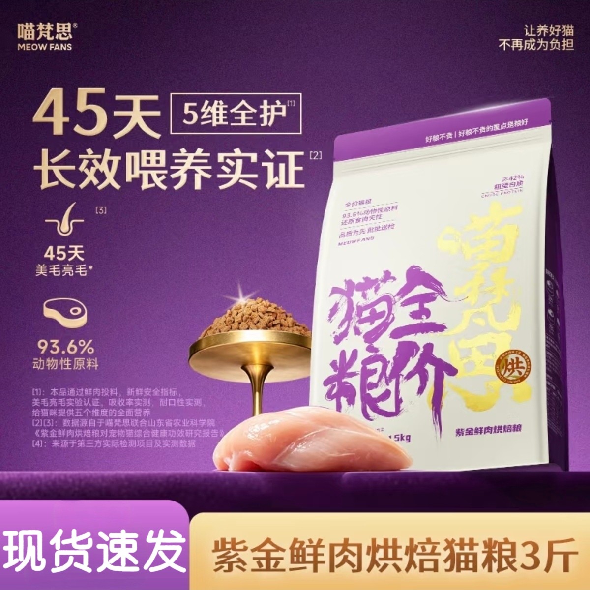 喵梵思·紫金鲜肉烘焙猫粮鲜鸡肉全阶段通用猫主粮1.5kg
