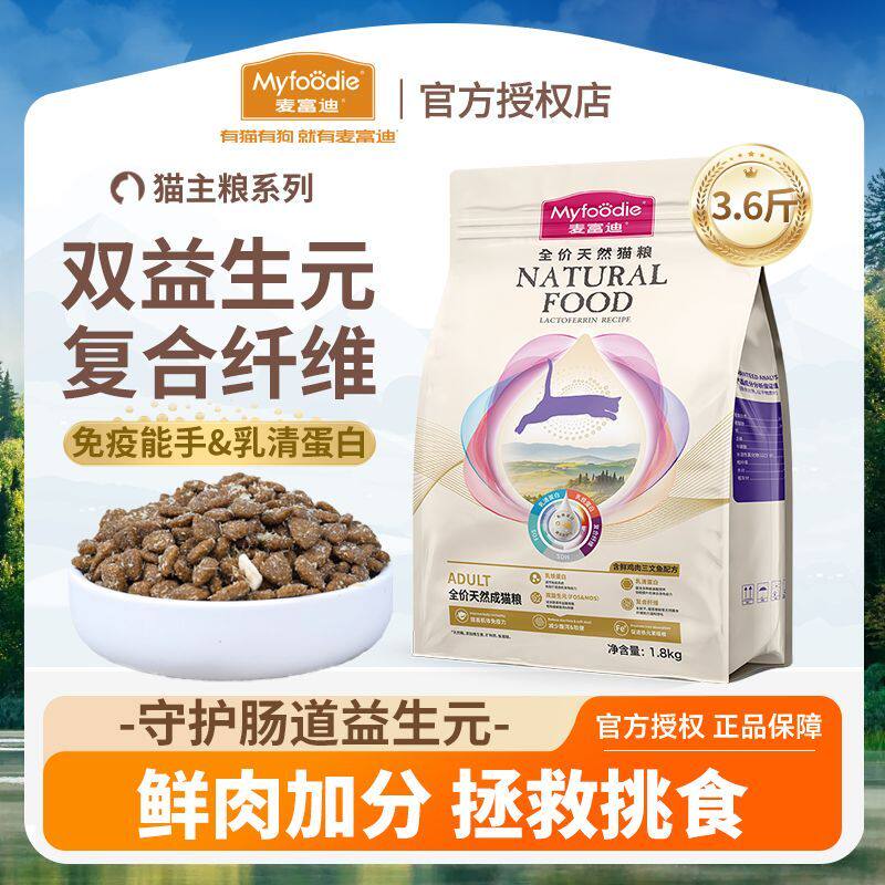 麦富迪乳铁蛋白冻干猫粮成猫幼猫高蛋白英短美短全价天然通用猫粮