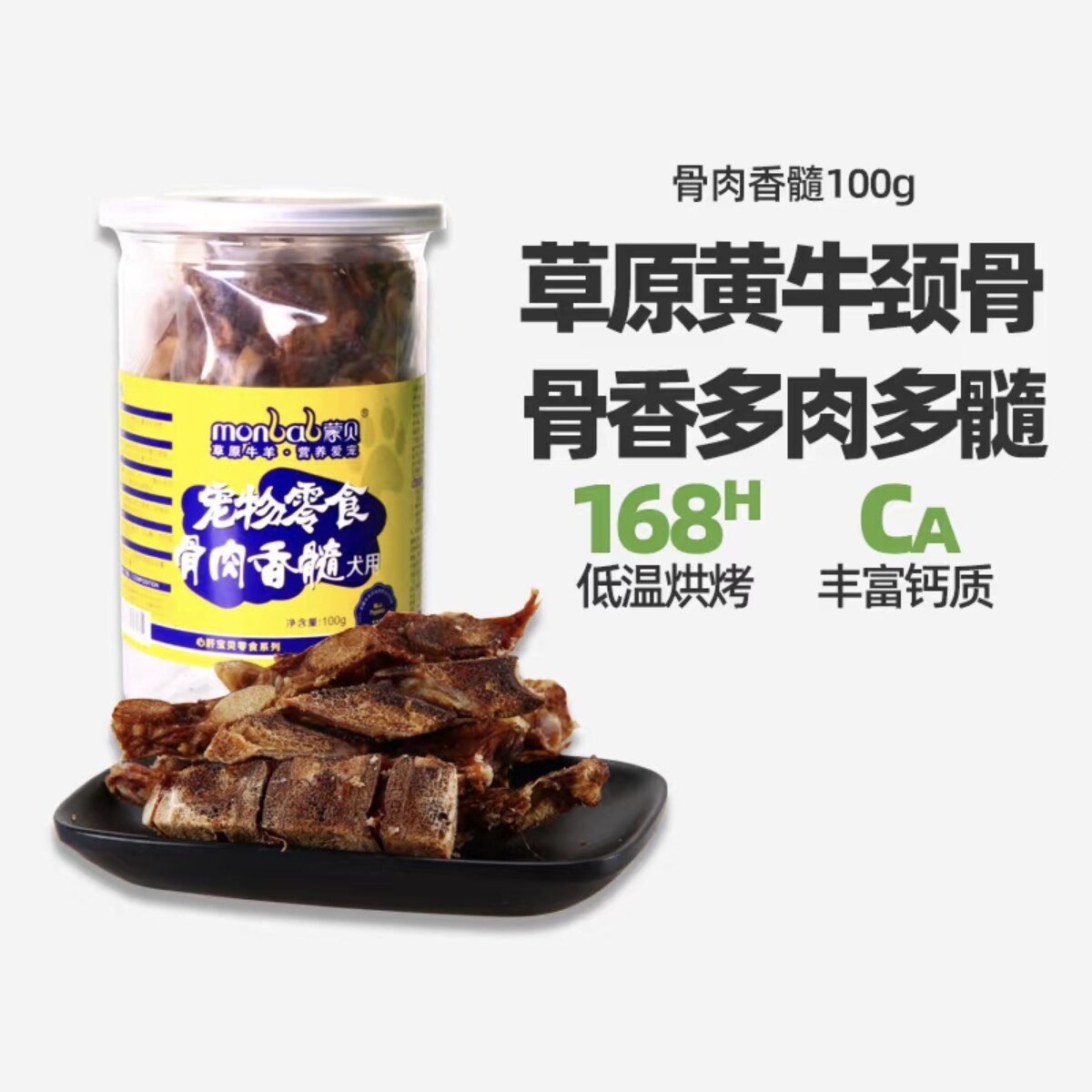 蒙贝宠物零食小龙骨磨牙洁齿耐咬脊骨低温风干香酥可口罐装封存