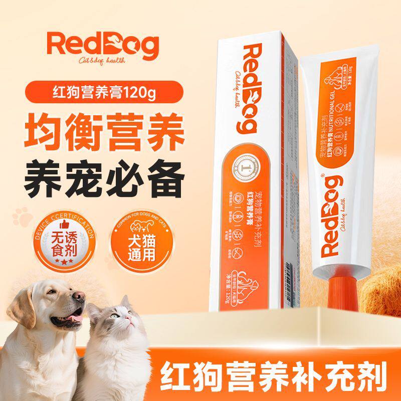 RedDog红狗营养膏120g犬猫狗狗补营养维生素微量元素补钙泰迪金毛
