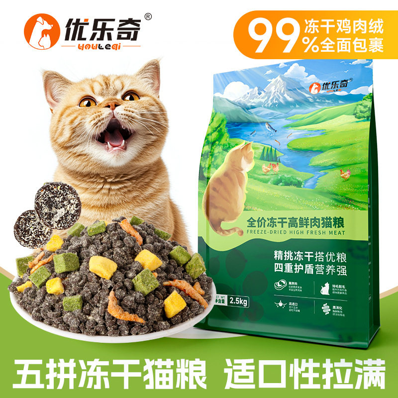 优乐奇酶解鲜肉无谷成猫猫草粒猫粮猫咪幼猫鸡肉绒全价冻干猫粮