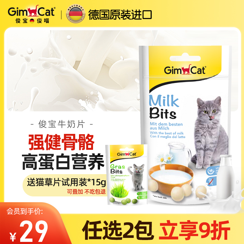 Gimborn俊宝猫咪牛奶片补充营养促进生长发育强健骨骼补钙猫零食