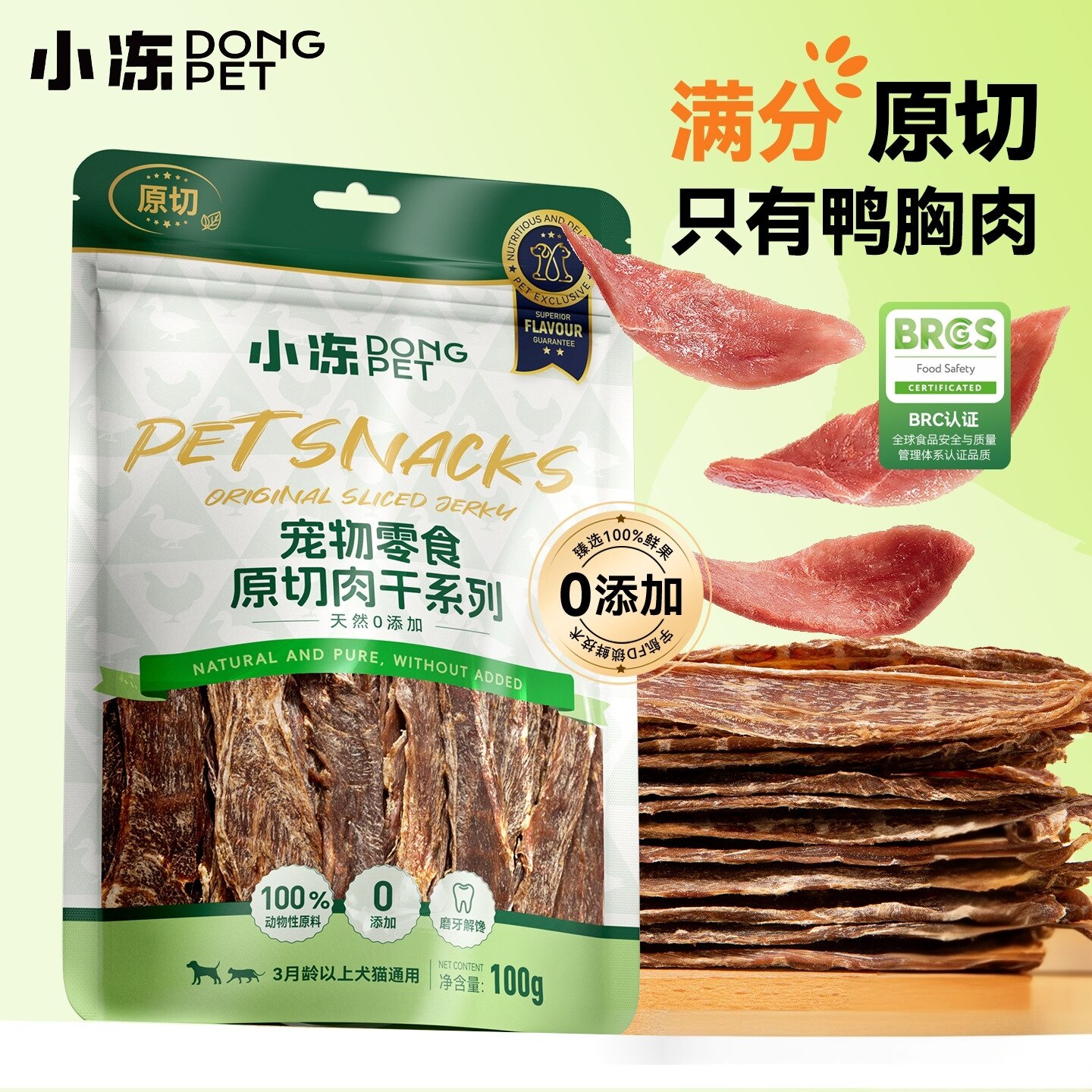 狗狗零食烘干鸡肉片磨牙洁齿成犬幼犬香脆鸭肉干猫咪零食宠物食品