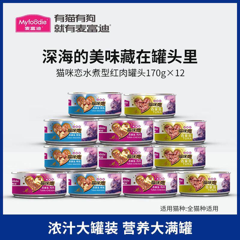 麦富迪猫咪恋猫罐头170g*12罐猫零食吞拿鱼鸡肉鲭鱼肉泥补水湿粮