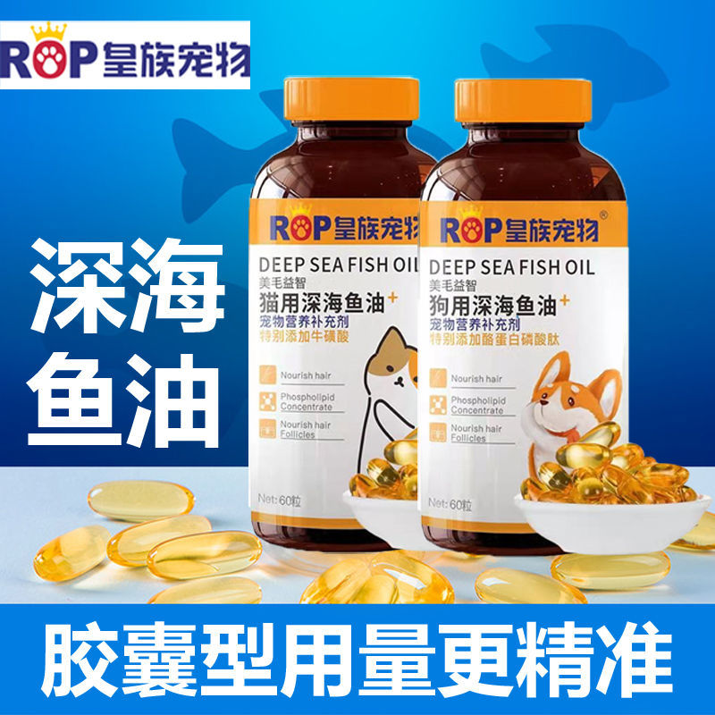 宠物深海鱼油猫用狗用三文鱼油猫咪专用狗卵磷脂鱼肝油