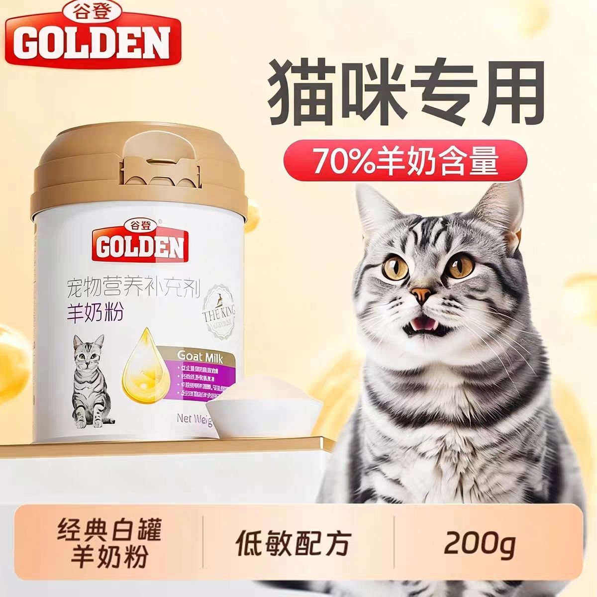 谷登·羊奶粉猫狗宠物猫咪幼猫幼崽新生犬成猫专用哺乳期营养补充