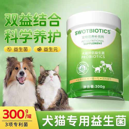 益生菌粉狗狗猫咪肠胃专利菌宠物幼猫幼犬吃的营养品零食300g罐装