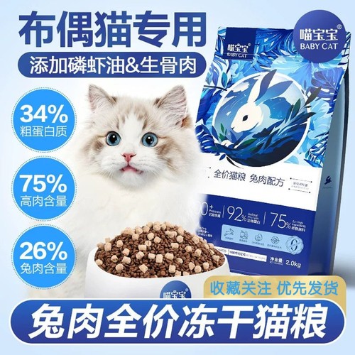 狗宝宝布偶猫专用兔肉全价猫粮母猫成猫幼猫粮宠物小猫咪营养粮