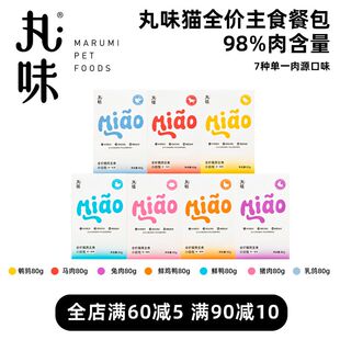 丸味主食餐包小白包全价猫罐头主食罐成猫幼猫湿粮猫咪零食猫条