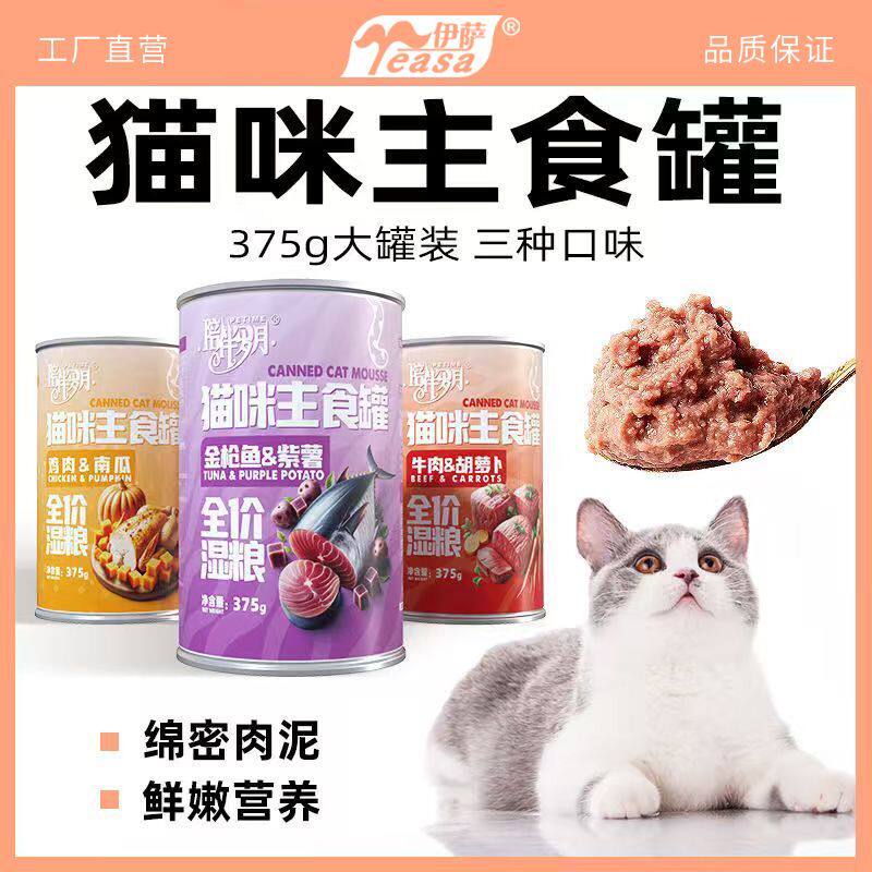 伊萨·主食罐头全价猫罐头补充营养英短蓝猫猫咪零食成幼猫湿粮罐