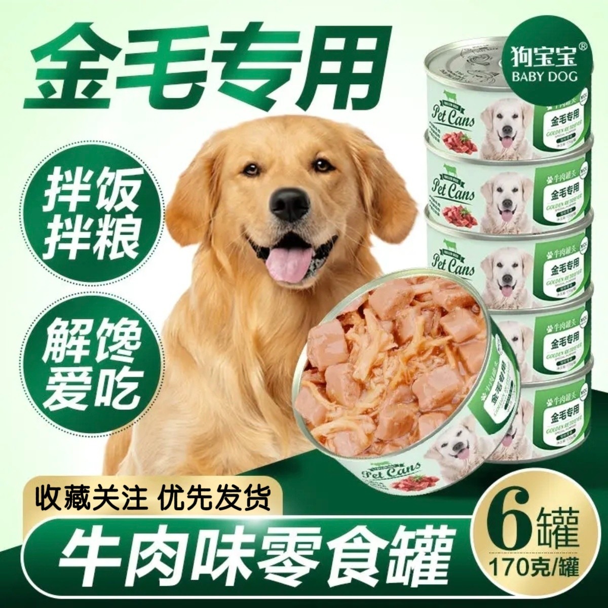 狗宝宝·金毛拉布拉多专用狗罐头大型犬狗狗零食拌饭狗粮幼犬湿粮