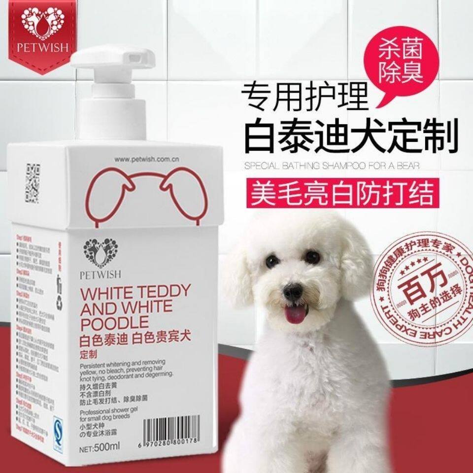 泰迪沐浴露狗专用狗狗宠物洗澡用品杀菌除臭止痒幼犬浴液持久留香