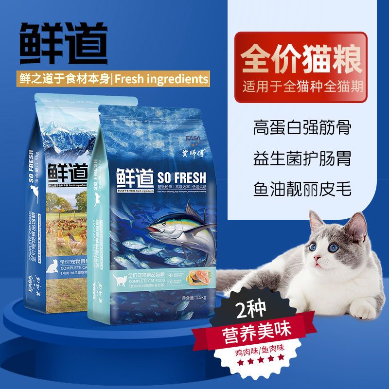 伊萨冀师傅猫粮3斤成猫幼猫通用型英短美短蓝猫加菲猫奶糕猫主粮