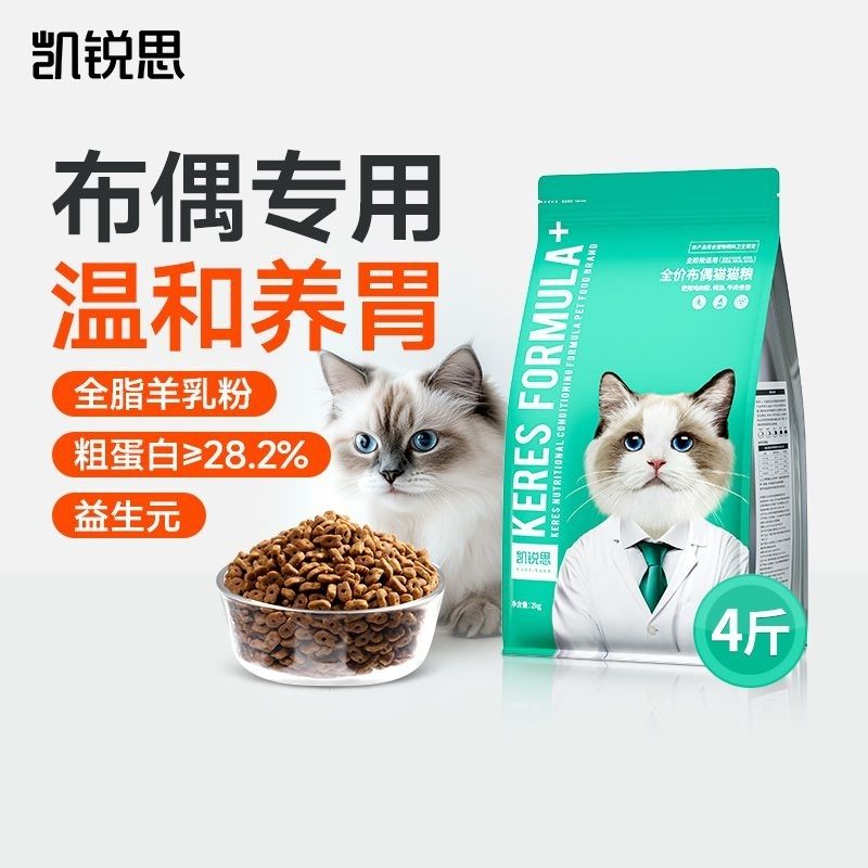 凯锐思 · 布偶专用猫粮幼猫全价成猫成年期猫咪主粮营养均衡鱼肉