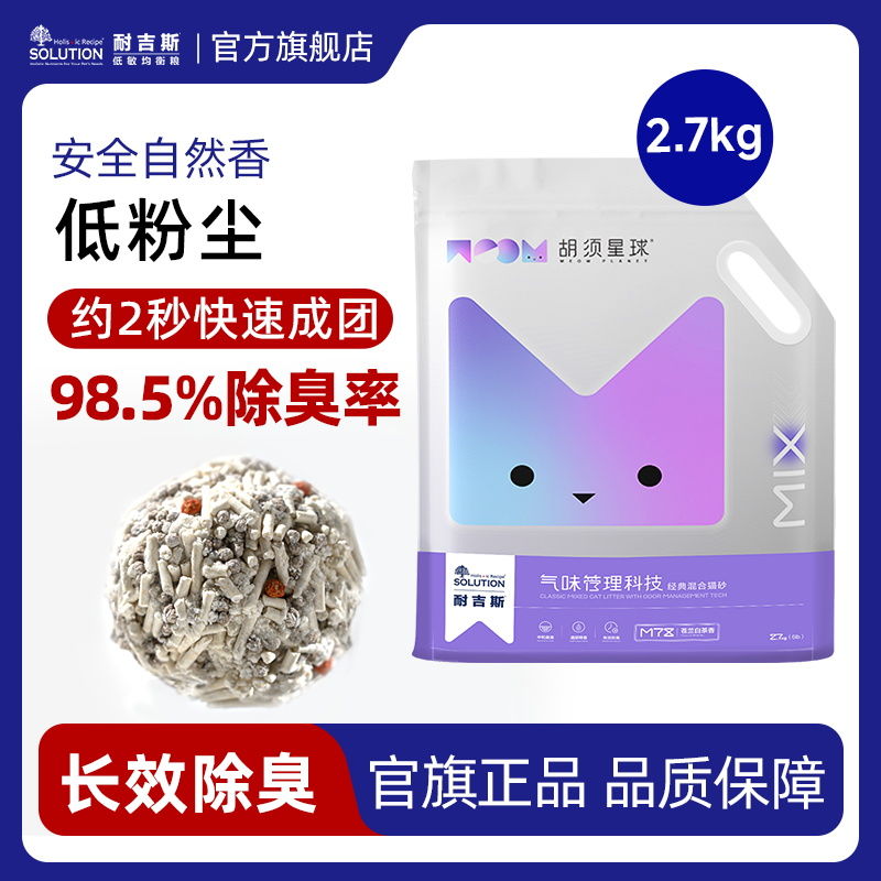 【耐吉斯】麦德氏 胡须星球 膨润土混合豆腐猫砂除臭无尘苍兰白茶