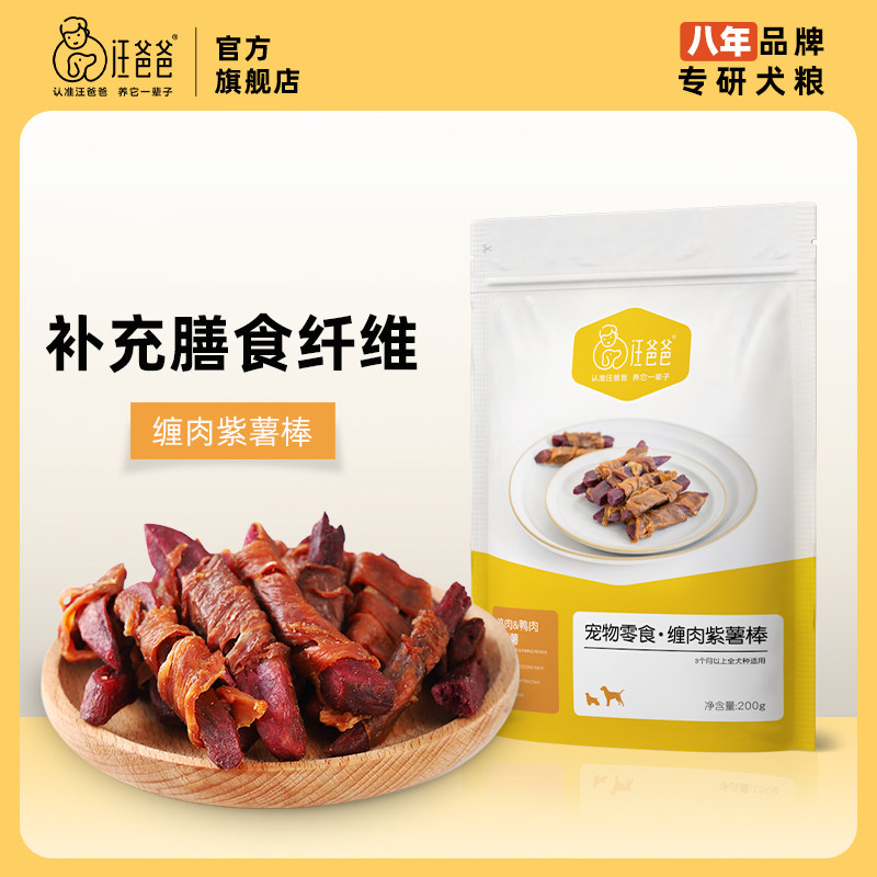汪爸爸狗狗零食紫薯鸭肉干磨牙棒宠物训练咬胶泰迪比熊大小型犬