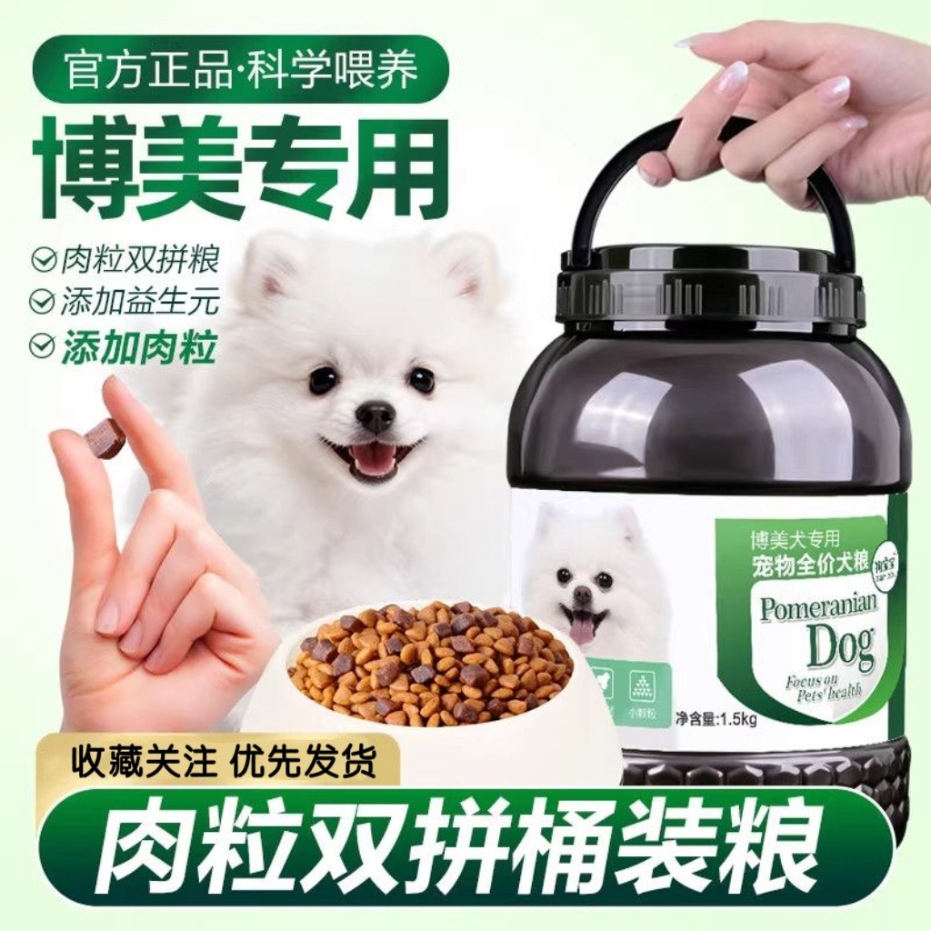 狗宝宝·博美专用狗粮小型犬茶杯犬白色白毛成犬幼犬营养狗粮