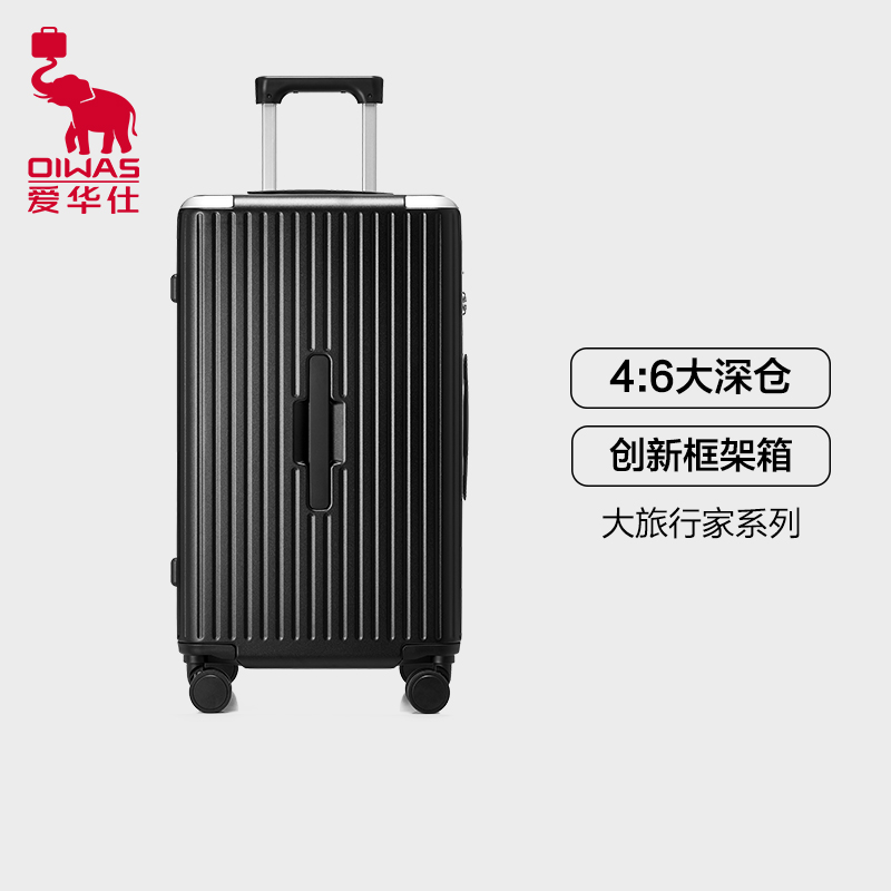 爱华仕大旅行家行李箱女结实耐用深仓大容量46分旅行拉杆箱男24寸
