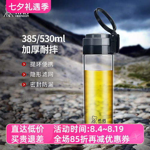 希诺隔热过滤便携运动防摔塑料杯