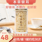 古田银耳旗舰店冲泡免洗免煮即食本草银耳羹干货伴侣焖烧杯60g