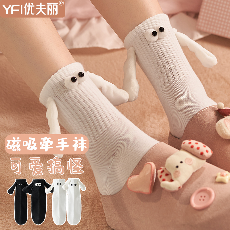 情侣袜子女牵手袜搞怪中筒袜吸磁