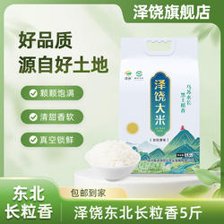 饶河县东北长粒香2.5kg5斤大米黑龙江真空包装粳米2025年新米