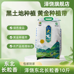 新日期生产泽饶饶河东北长粒香大米5kg