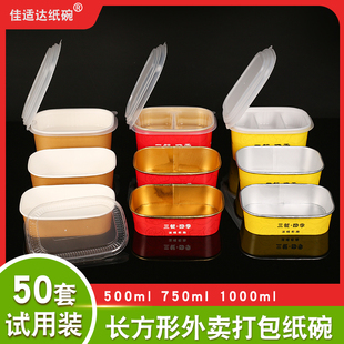 一次性纸碗长方形炒饭炒面外卖打包盒内托带盖商用加厚餐盒试用装