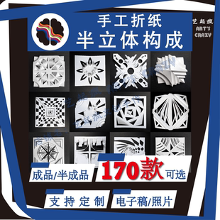 半立体构成作品半成品电子版图纸纸雕模型美术教具作业纸艺手工