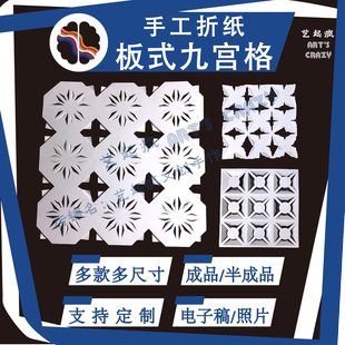 【板式九宫格】半立体构成折纸手工作品纸雕剪纸diy大学美术生