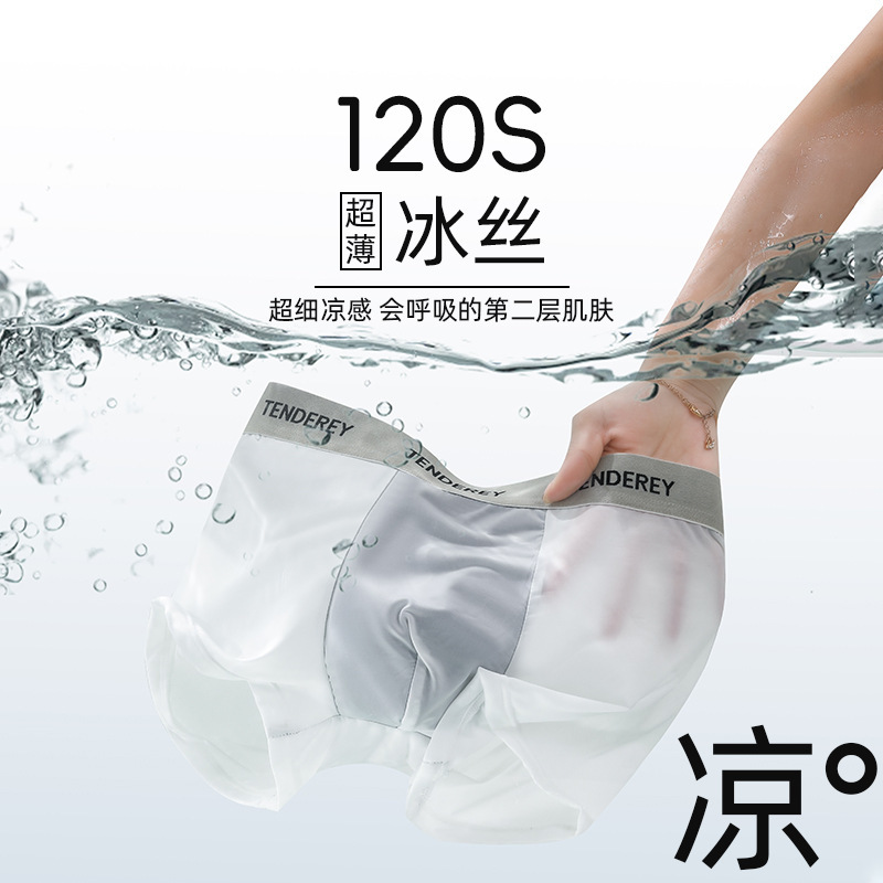 超薄冰丝男士内裤速干舒适夏季简约四角男士内裤抑菌透气男士