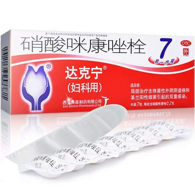 【达克宁】硝酸咪康唑栓200mg*7枚/盒