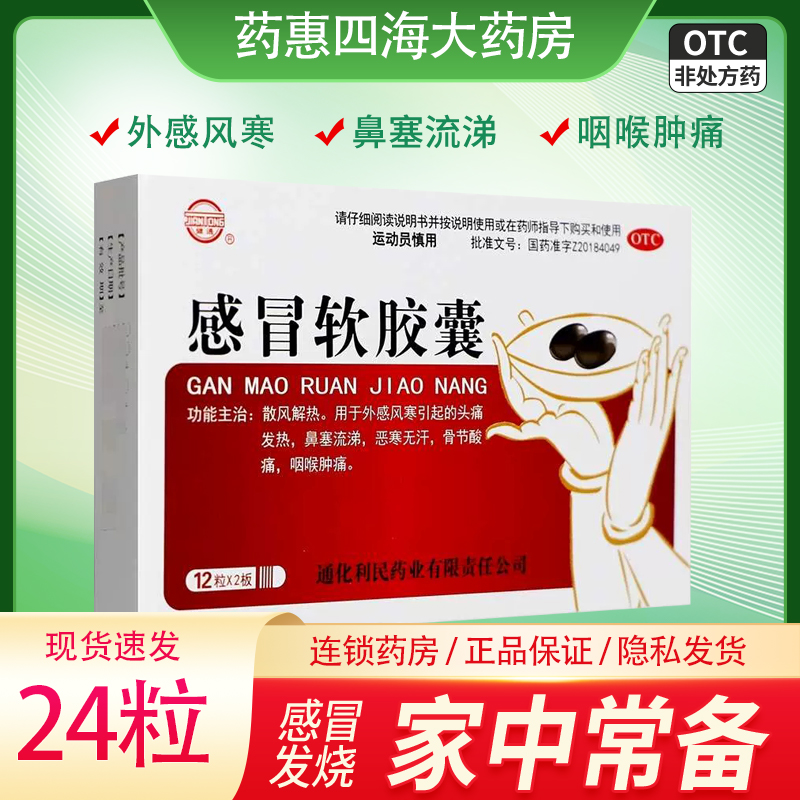 国药准字丨连锁药房丨正品保证