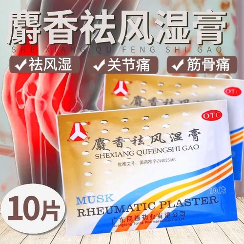 人字 麝香祛风湿膏6cm*10cm*10片/袋