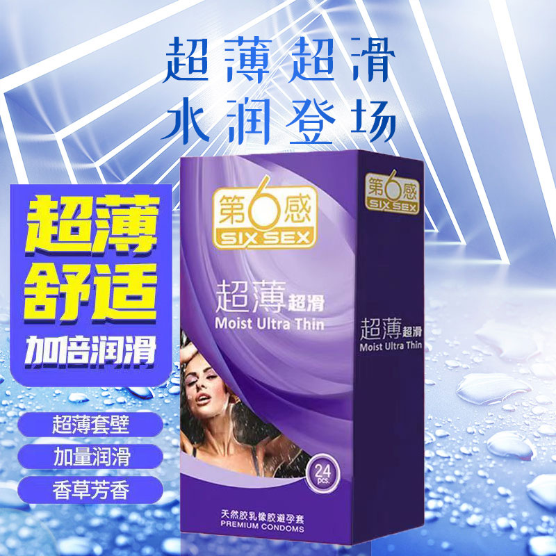 第六感超薄超滑安全套轻柔透薄润滑裸入避孕套成人男用情趣用品Lc