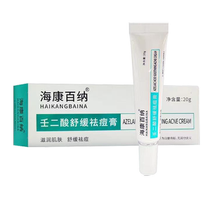 壬二酸舒缓祛痘霜膏凝胶去痘乳膏粉刺青春痘膏痘印淡化痘印