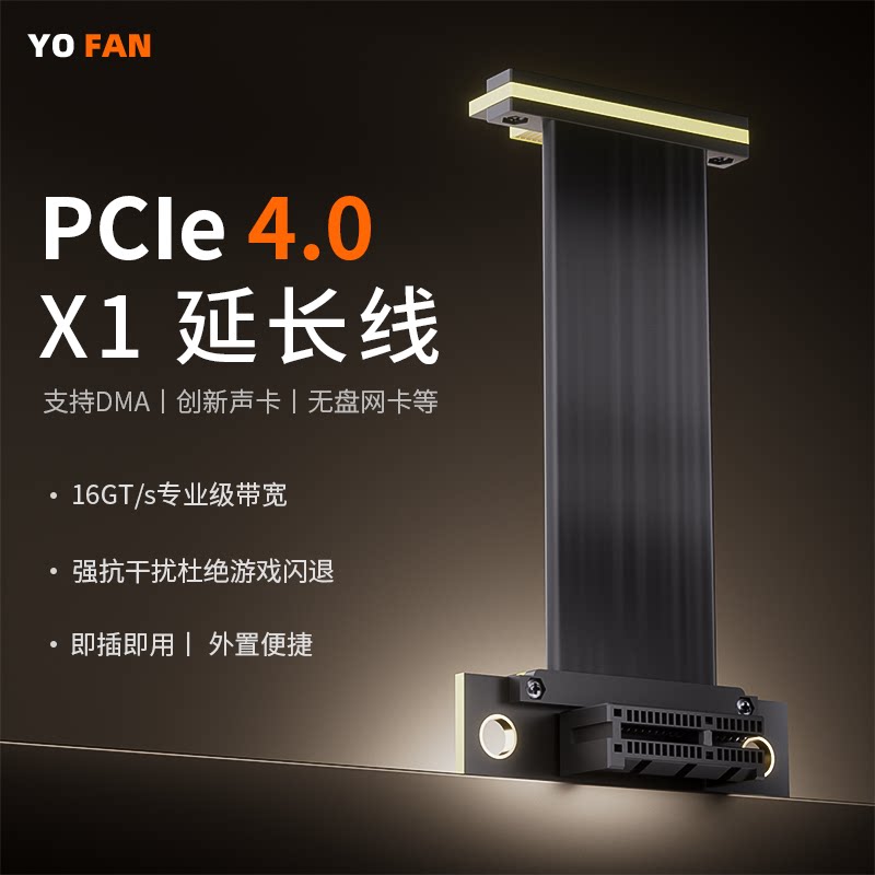 游梵pcie4.0x1延长线dma板子外接线支持创新5.1声卡网卡接口插槽