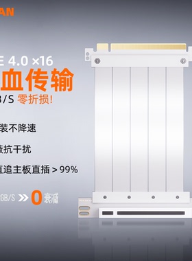 游梵PCIE4.0显卡延长线白色x16显卡竖装支架PCIE4转接线无损4090