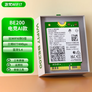 intel BE200三频ax210英特尔wifi 7无线网卡3000M双频2.4G/5G蓝牙5.2/5.3笔记本ax200台式机电脑接收器M2