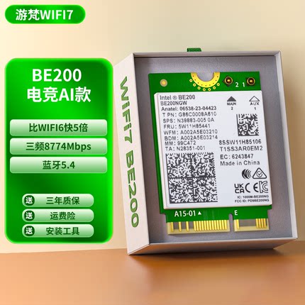 intel BE200三频ax210英特尔wifi 7无线网卡3000M双频2.4G/5G蓝牙5.2/5.3笔记本ax200台式机电脑接收器M2