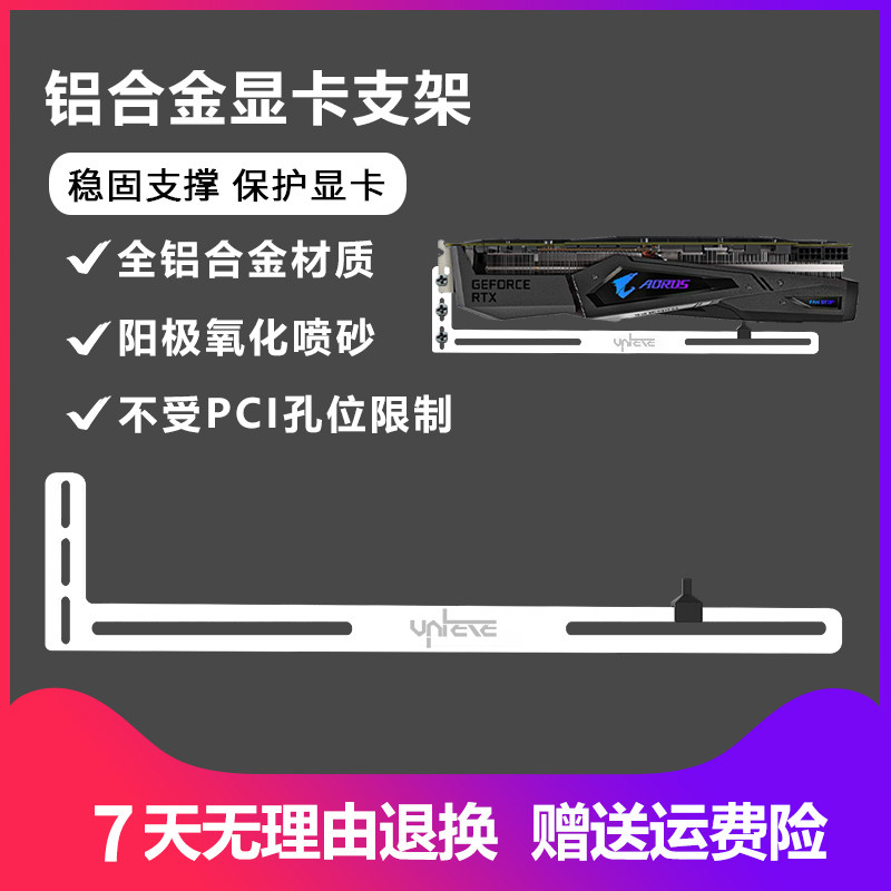【送运费险】显卡固定支架