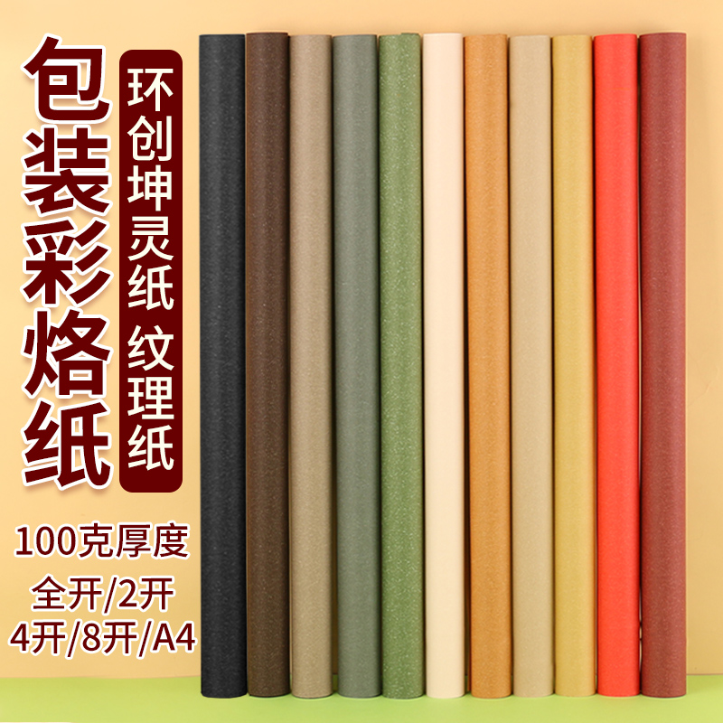 畅科全开彩色纸4K手工纹理坤灵纸