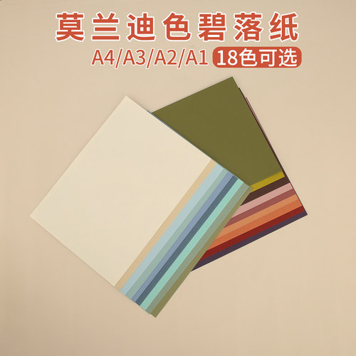 莫兰迪色120克软卡纸手工环创纸