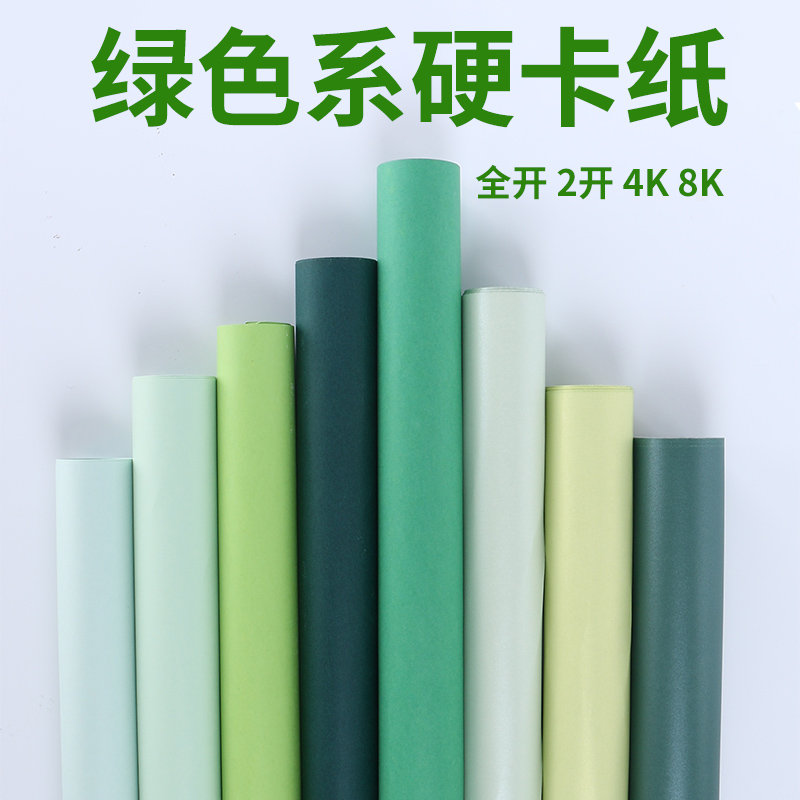 全开绿色系列卡纸250g加厚2开森林绿圣诞树浅绿卡纸4k8K幼儿园手工折剪纸环创立体书彩色纸DIY模型摄影背景纸