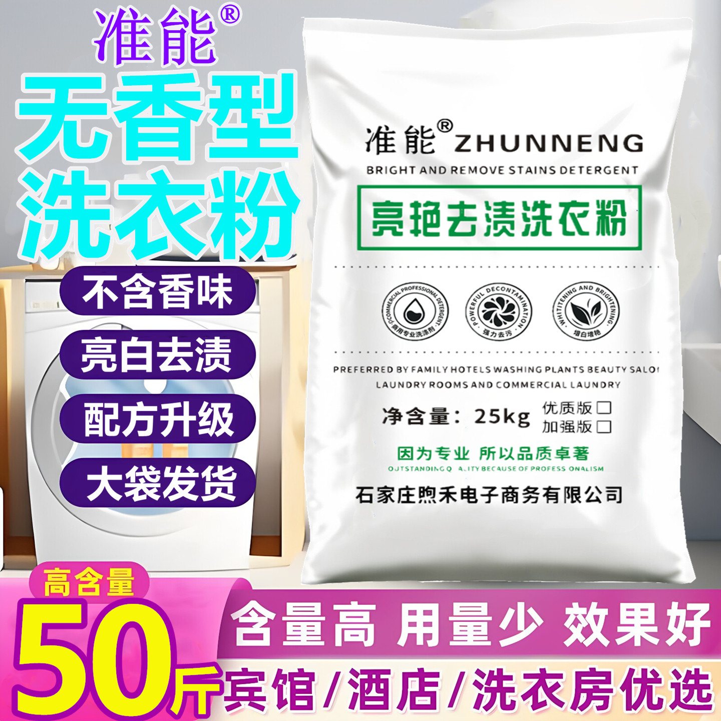 准能无香味50斤皂粉大包装洗衣粉促销25KG家用装宾馆酒店无香精