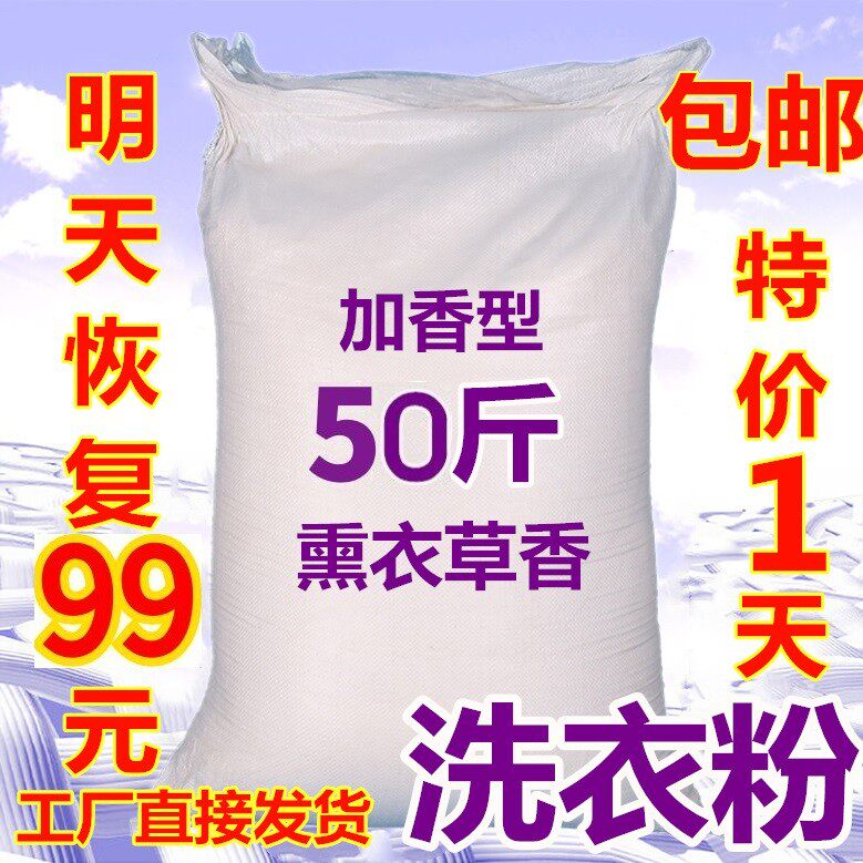 50斤洗衣粉酒店宾馆专用去渍增白散装家用洗衣服粉商用工业薰衣草